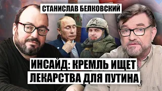 ⚡️БЕЛКОВСКИЙ: Похорон ТАТАРСКОГО раскроет СЕКРЕТ. Лекарство для ПУТИНА. Кремль ПОПРОЩАЛСЯ с Украиной