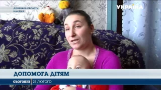 Штаб Ріната Ахметова допомогає сім'ї Алдохіних з Макіївки