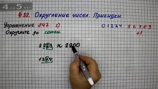 Упражнение № 847 (Вариант 2) – Математика 5 класс – Мерзляк А.Г., Полонский В.Б., Якир М.С.