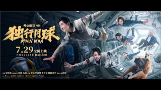 【电影】独行月球 终极预告 Moon Man Trailer