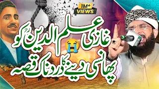 Ghazi ilm Din Shaheed Imran Aasi - Full Bayan 2023 - Hafiz Imran Aasi Official