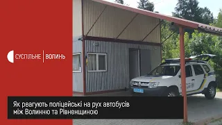 Як реагують поліцейські на курсування автобусів між Волинню та Рівненщиною