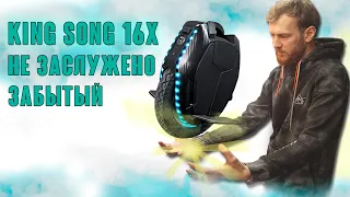 Kingsong 16x Гидроизоляция моноколеса