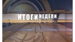 Новости ЕСН: Итоги недели от 19.12.16