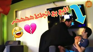 جديد مقالب جاسم رجب الجزاء 3 ضرب الشاذ كف هههههههه