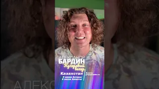 Едем в Казахстан!