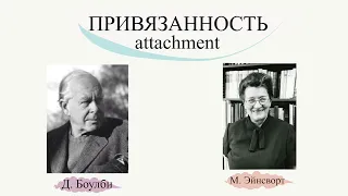 Теория привязанности и ее влияние на построение здоровых взаимоотношений