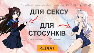 Хлопці розповідають, які дівчата не для стосунків/побачень | Reddit Українською