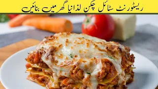 Classic Chicken Lasagna With White Sauce|Chicken Lasagna Bnany Ka Tarika