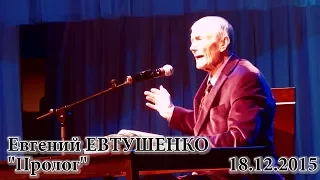 Евгений Евтушенко в Омске. Пролог.