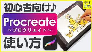 【初心者必見!】デザイナーが教える|プロクリエイトの使い方【Procreate/iPadお絵描き・イラストアプリ】