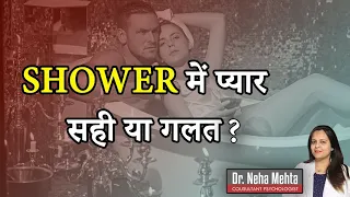 Shower Sex right or wrong ? in Hindi