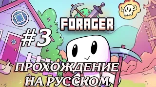 КВЕСТЫ ОТ ДРУИДА #3 ПРОХОЖДЕНИЕ FORAGER