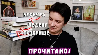 ПРОЧИТАННОЕ. БЕСЯЧКА, ШЕДЕВР И ПОЗОРИЩЕ