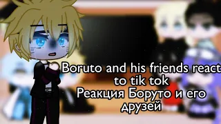 Boruto and his friends react to tik tok  | eng🇺🇸 russ🇷🇺 | by Irene