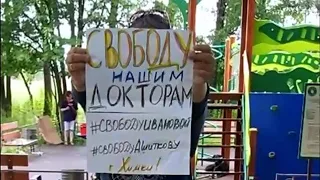 Свободу Врачам!