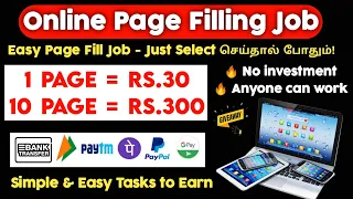 🔴Online PAGE FILLING JOB 🔥Earn Rs.3000✅Data Filling Jobs From Home💸Data Entry Typing Jobs In Tamil⚡