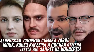 ЮЛИК И ЛИЗЗКА ОБВИНЕНИЯ ЖЕРТВЫ. LITTLE BIG ОТМЕНА. ДИБРОВ ДЕД И ДЕВУШКА. ШУКШИНА. ТОВАРЫ ИЗ КОЛОНИЙ