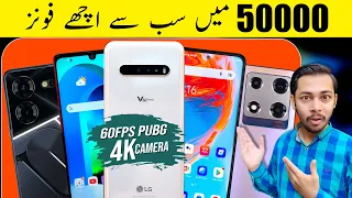 Top 5 Best mobile under 50000 in pakistan 2024 | best phone under 50000 in pakistan 2024 | March