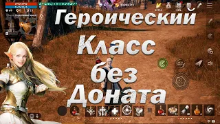 Катакомбы Отступников, Готовимся к Большим Замесам, Lineage2M