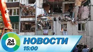 Новости 15:00 от 20.09.2023