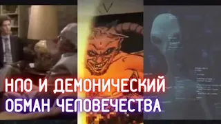 НЛО - это обман человечества / Фраза