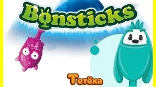 Бонстики /ИГРА ПРО БОНСТИКОВ #2 / BONSTICKS GAME / Мультик / Мультфильмы / ИГРА для детей и малышей