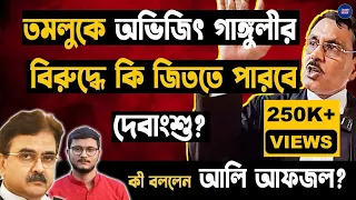 'বাঘ' অভিজিৎ গাঙ্গুলীর মুখে পড়েছে 'ছাগলের বাচ্চা' দেবাংশু ! কেন বললেন আলী আফজল ?