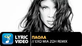Πάολα - Έχω μια Ζωή Remix | Paola - Eho mia Zoi Teo Tzimas & Petros Karras Remix