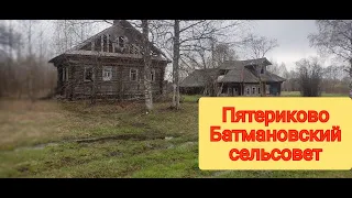 Заброшенные деревни России, Ивановская обл Кинешемский район д Пятерикова