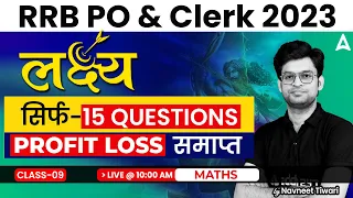 RRB PO & Clerk 2023 | Top 15 Profit & Loss Questions | Maths by Navneet Tiwari