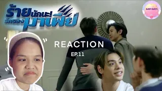 | EP.11 | REACTION ร้ายนักนะ…รักของนายมาเฟีย | Unforgotten Night | somsom