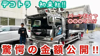 【トラックは異次元】デコトラが車中泊用の布団を買いにふとんファクトリーにやってきた！