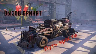 Вызов принят Mad Max ZERO