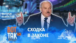 Лукашенко озвучил условия ухода / Вот так