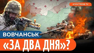 БОЇ НА ХАРКІВЩИНІ / Провальний штурм Вовчанська / Поповнення обмінного фонду // Ревчук