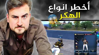 قررت احلق شواربي على البث المباشر ادا كان هاد اللاعب مو هكر🤬#pubg #pubgmobile