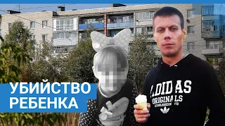 Нижний Новгород: подробности убийства 9-летней девочки в Неклюдово