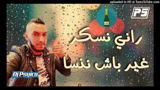 Cheb Djalil  2018 Rani NseKer Ghir Bach Nens راني نسكر  غير باش ننسا