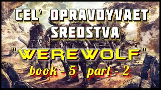 Cel' opravdyvaet sredstva  I АудиоКнига-5/Часть-2 I Попаданцы I Из серии: "Werewolf"