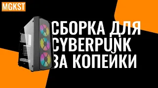 🖥️ALIEXPRESS УДИВИЛ! | Собрал бюджетный компьютер для Cyberpunk