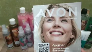 заказ Avon за сентябрь+пакеты-сюрпризы