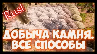 Rust - как добыть камень в раст