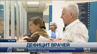 В медицинских учреждениях Астаны наблюдается дефицит кадров