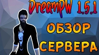 Обзор сервера DreamPW 1.5.1 (Perfect world 2016)