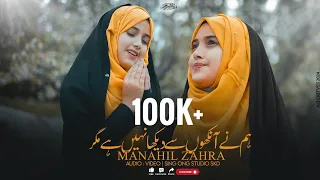 New Naat 2023-24 || Humne  Ankhon Se Dekha Nahi Hay Mager || Manahil Zahra || Sing Ong Studio SKD ||