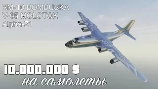 КОЛЛЕКЦИЯ САМОЛЕТОВ и их КРУТОЙ ТЮНИНГ В Gta Online