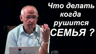 Что делать когда рушится СЕМЬЯ 👪  Торсунов О.Г. С-Пб. 2022.08.02.