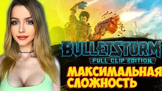 BULLETSTORM  Прохождение на Русском | МАКСИМАЛЬНАЯ СЛОЖНОСТЬ | Буллетшторм Прохождение и Обзор