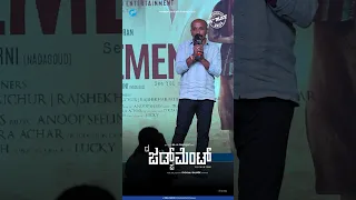 The Judgement ಯುದ್ಧಕಾಂಡ ದ ರವಿಚಂದ್ರನ್ನ ನೆನಪಿಸ್ತು | The Judgement Trailer Launch Event |